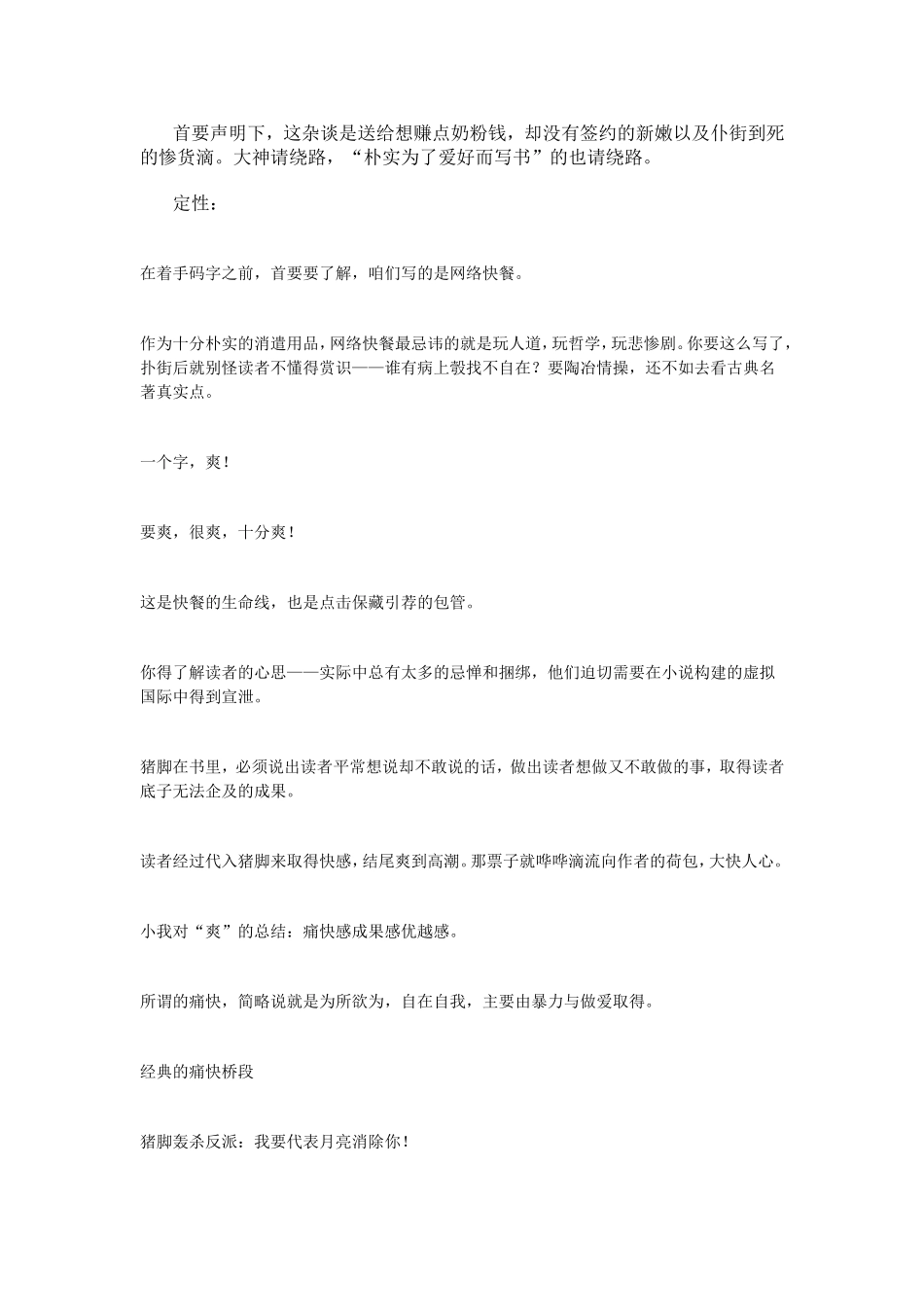 爽文经典桥段套路.doc_第1页