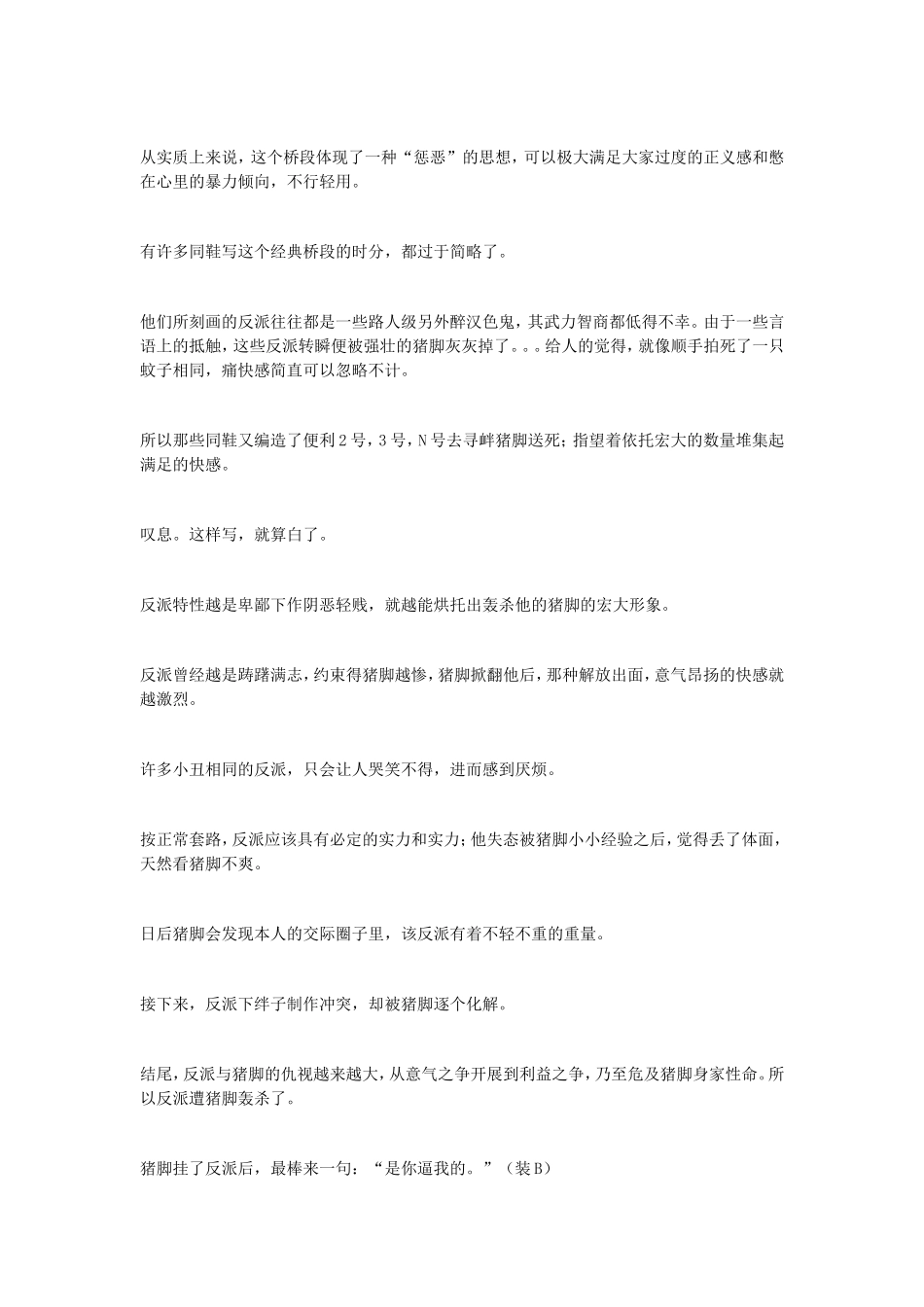 爽文经典桥段套路.doc_第2页