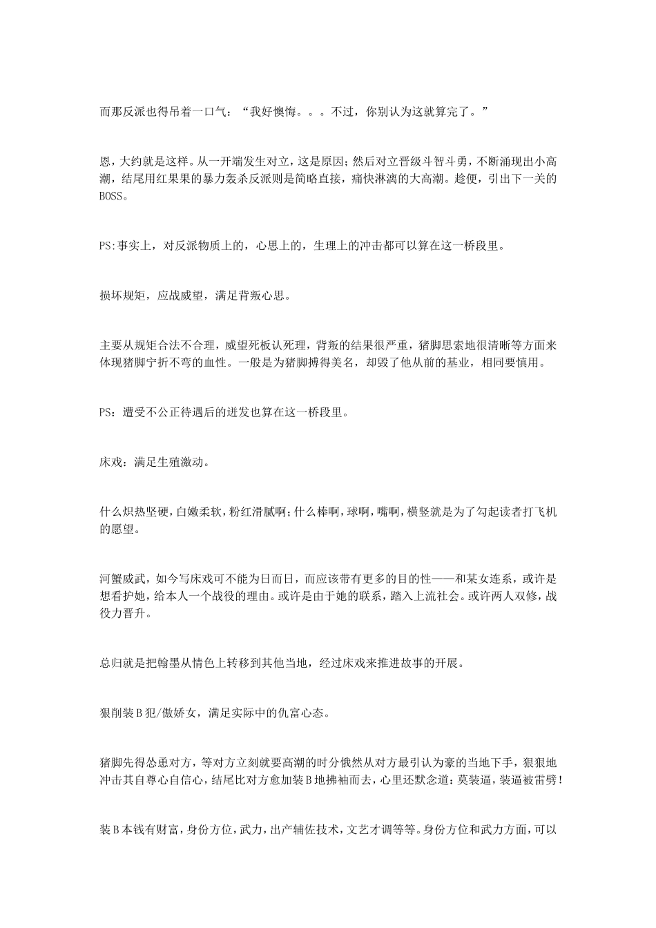 爽文经典桥段套路.doc_第3页