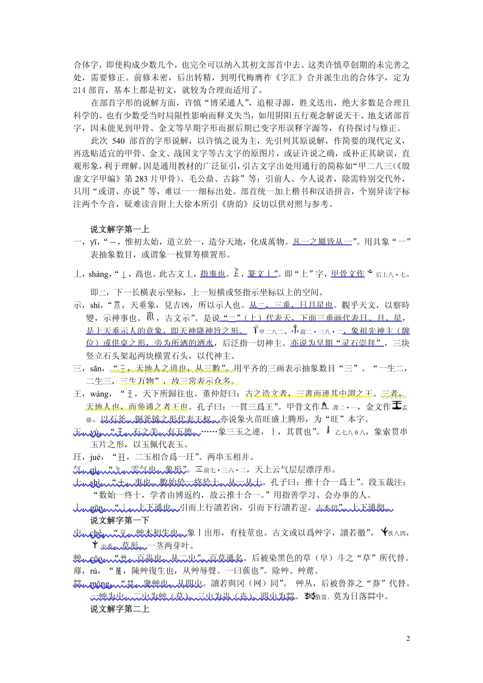说文部首讲解 万献初.PDF_第2页