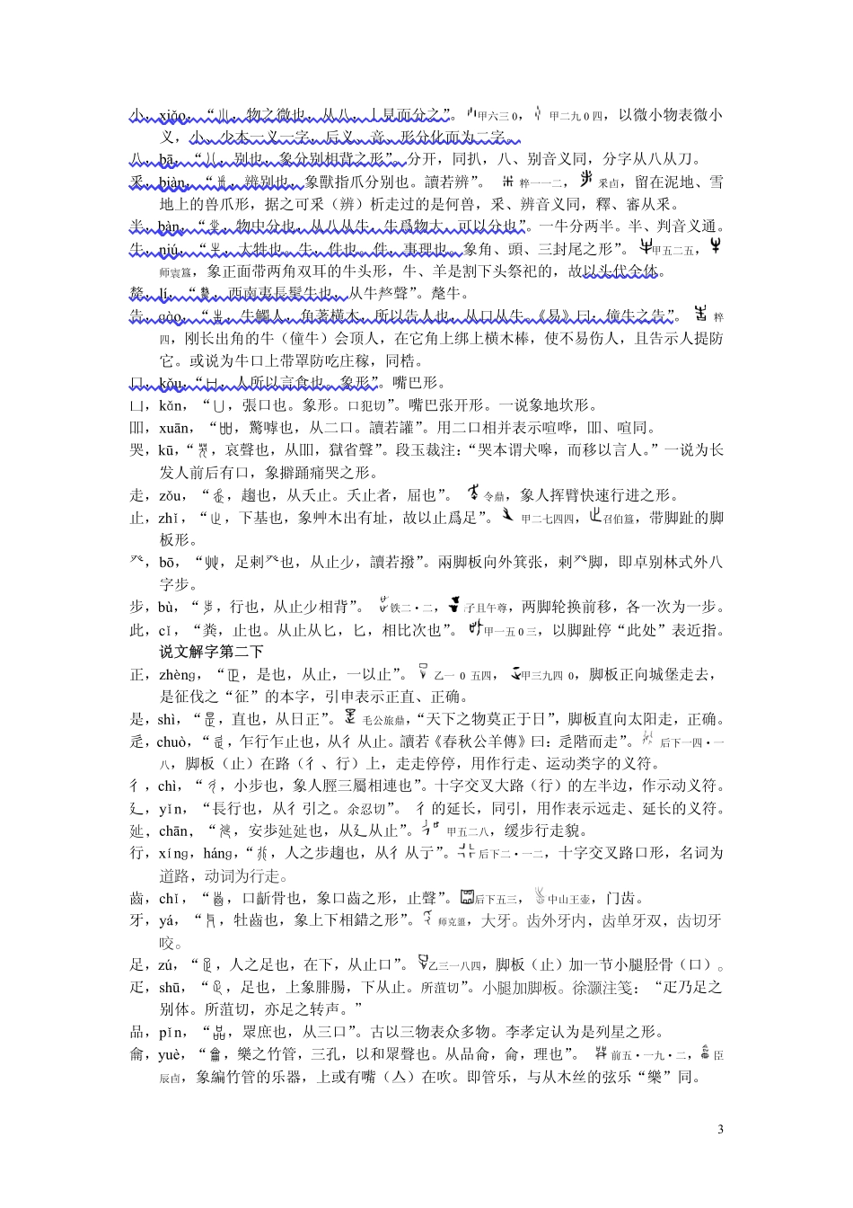 说文部首讲解 万献初.PDF_第3页