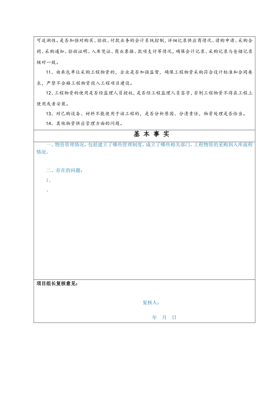 c9物资供应管理情况.doc_第2页