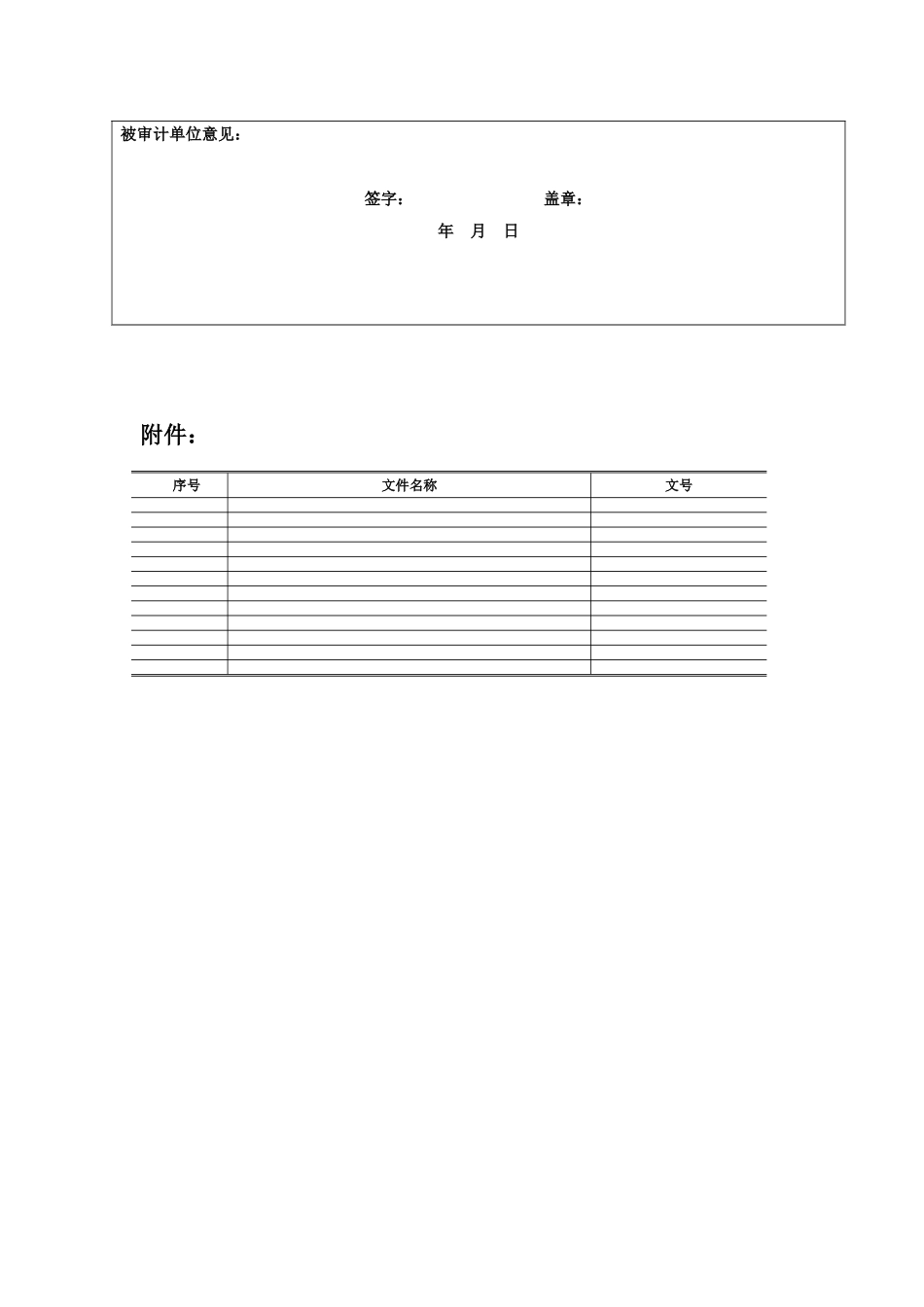 c9物资供应管理情况.doc_第3页