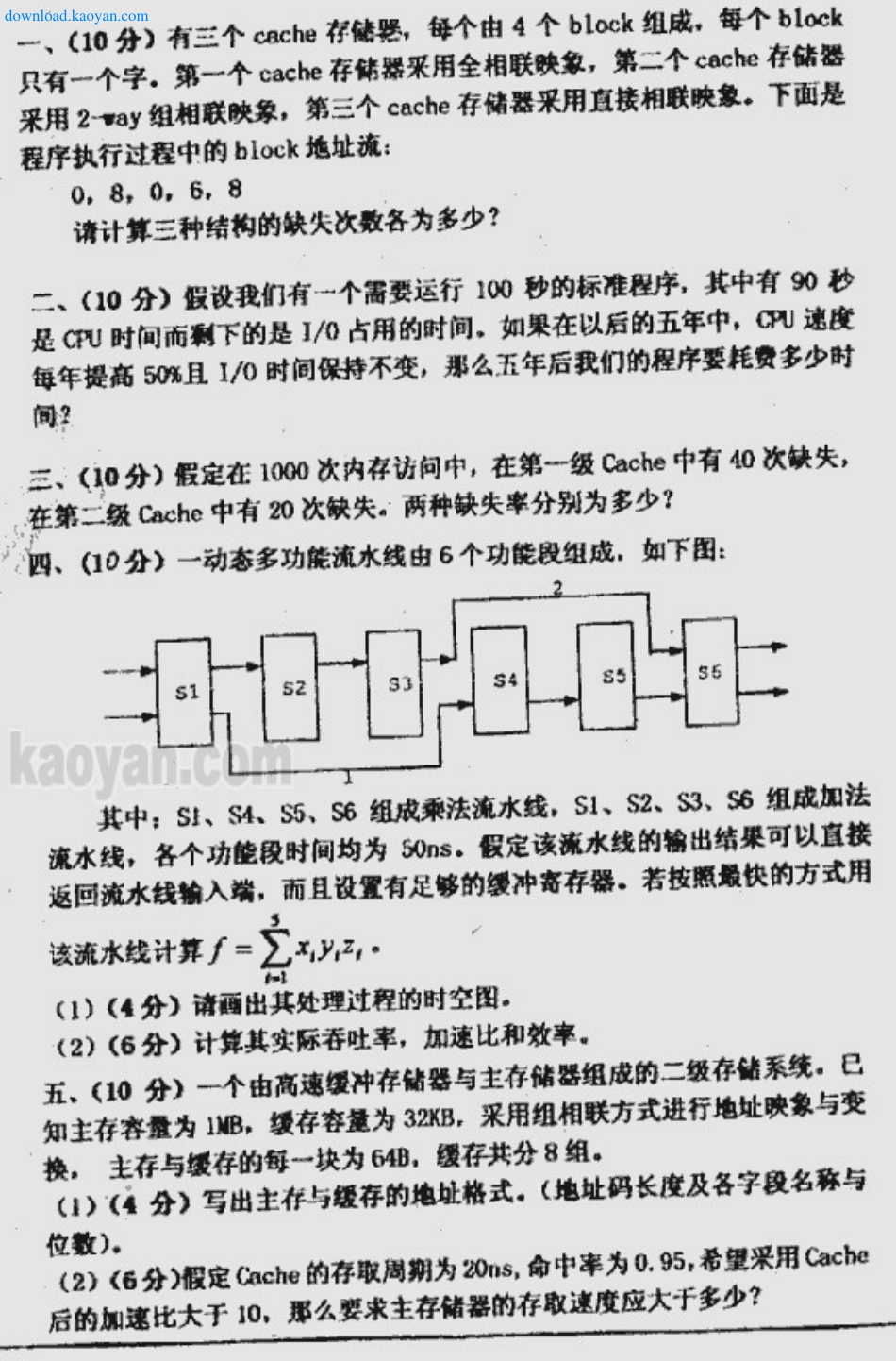 2000年清华大学计算机原理考研试题.pdf_第1页