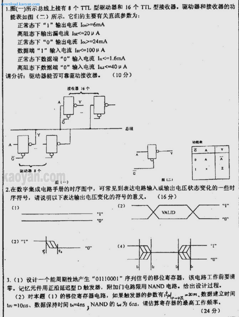 2000年清华大学计算机原理考研试题.pdf_第2页