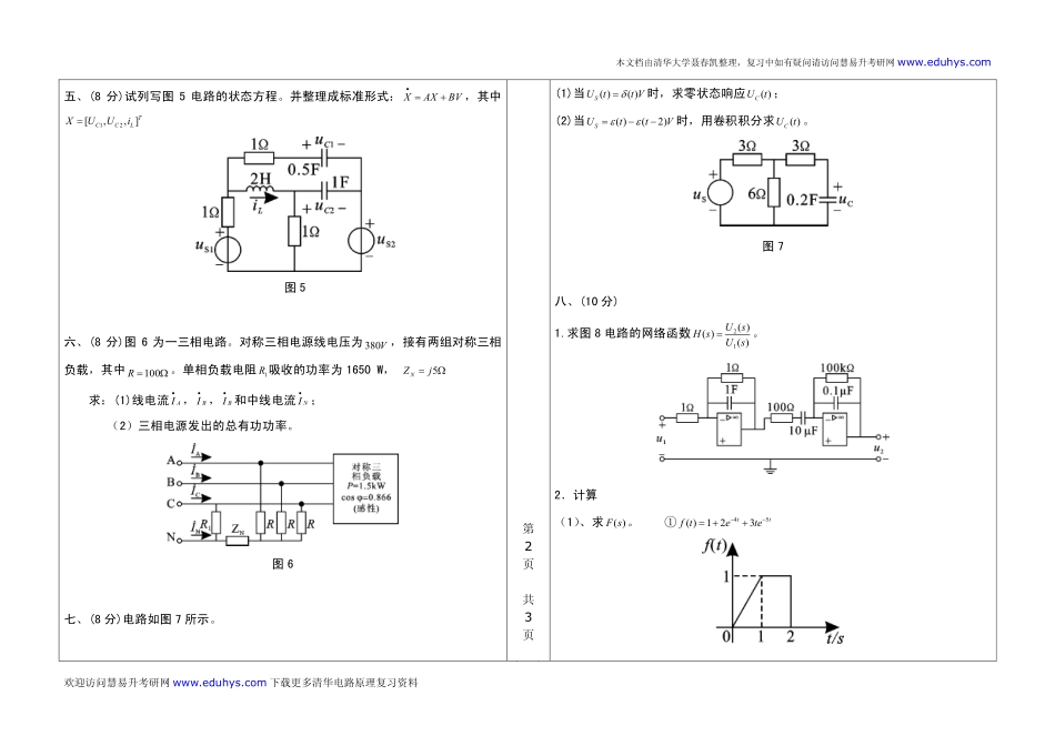 2001年清华大学电路原理考研试题.pdf_第2页