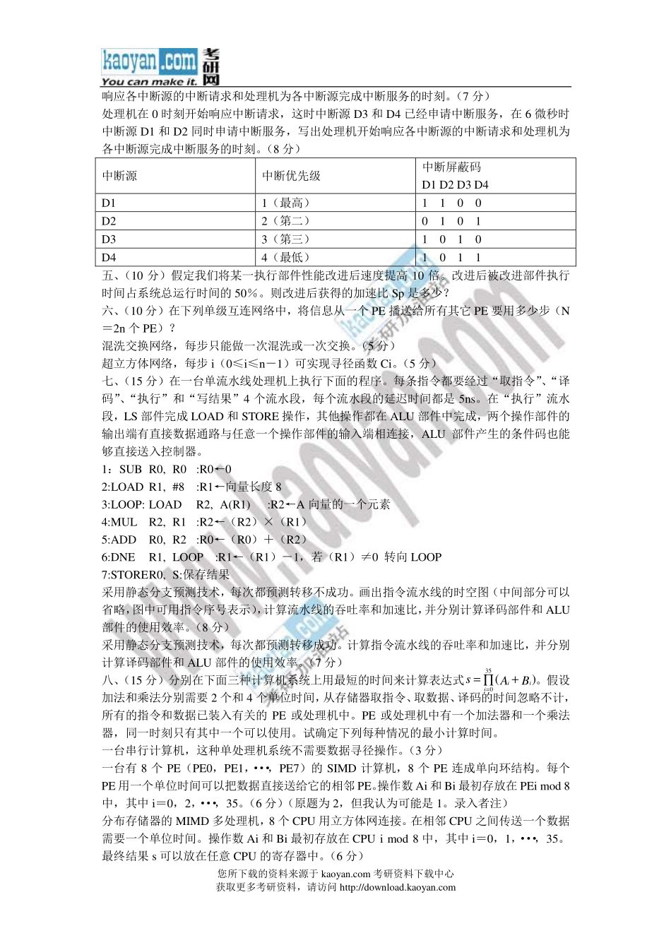 2001年清华大学计算机原理考研试题.pdf_第2页