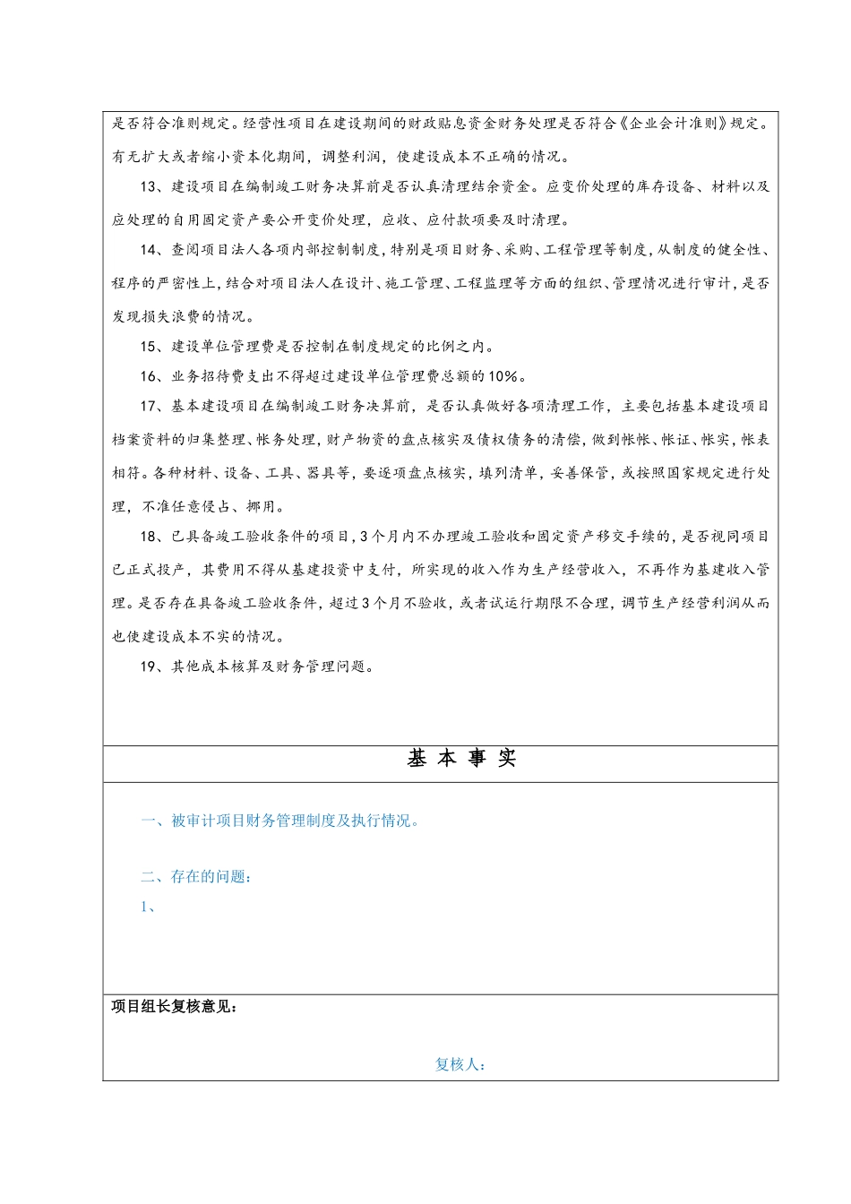 c12成本核算与财务管理.doc_第2页