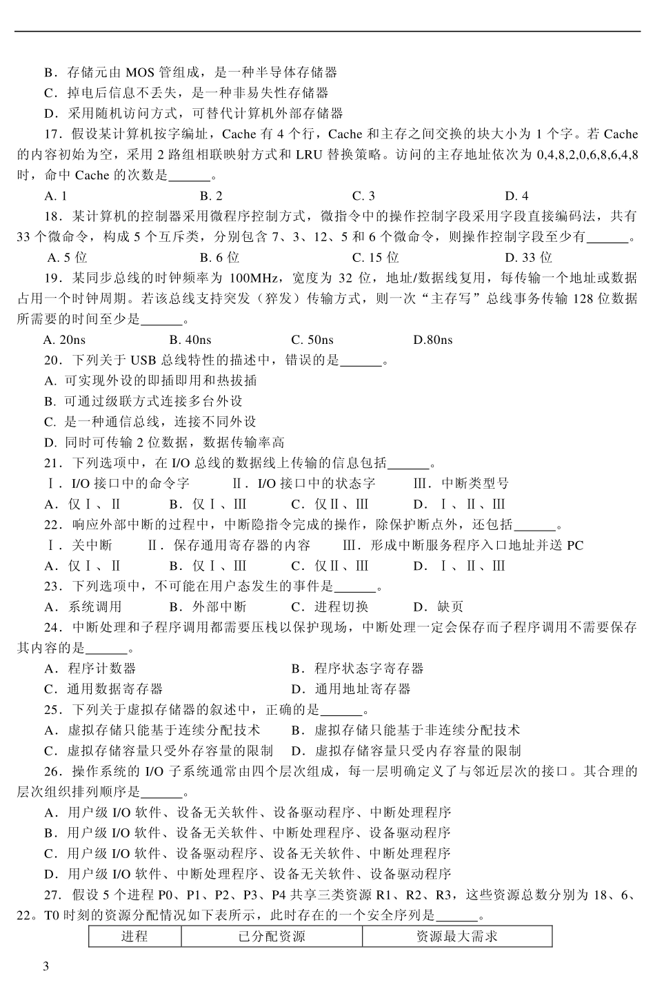 2012年计算机统考真题及答案解析.pdf_第3页