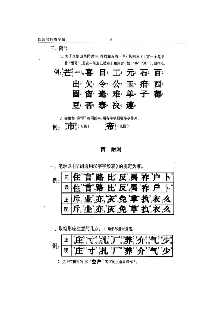 四角号码查字法 (1).doc_第3页