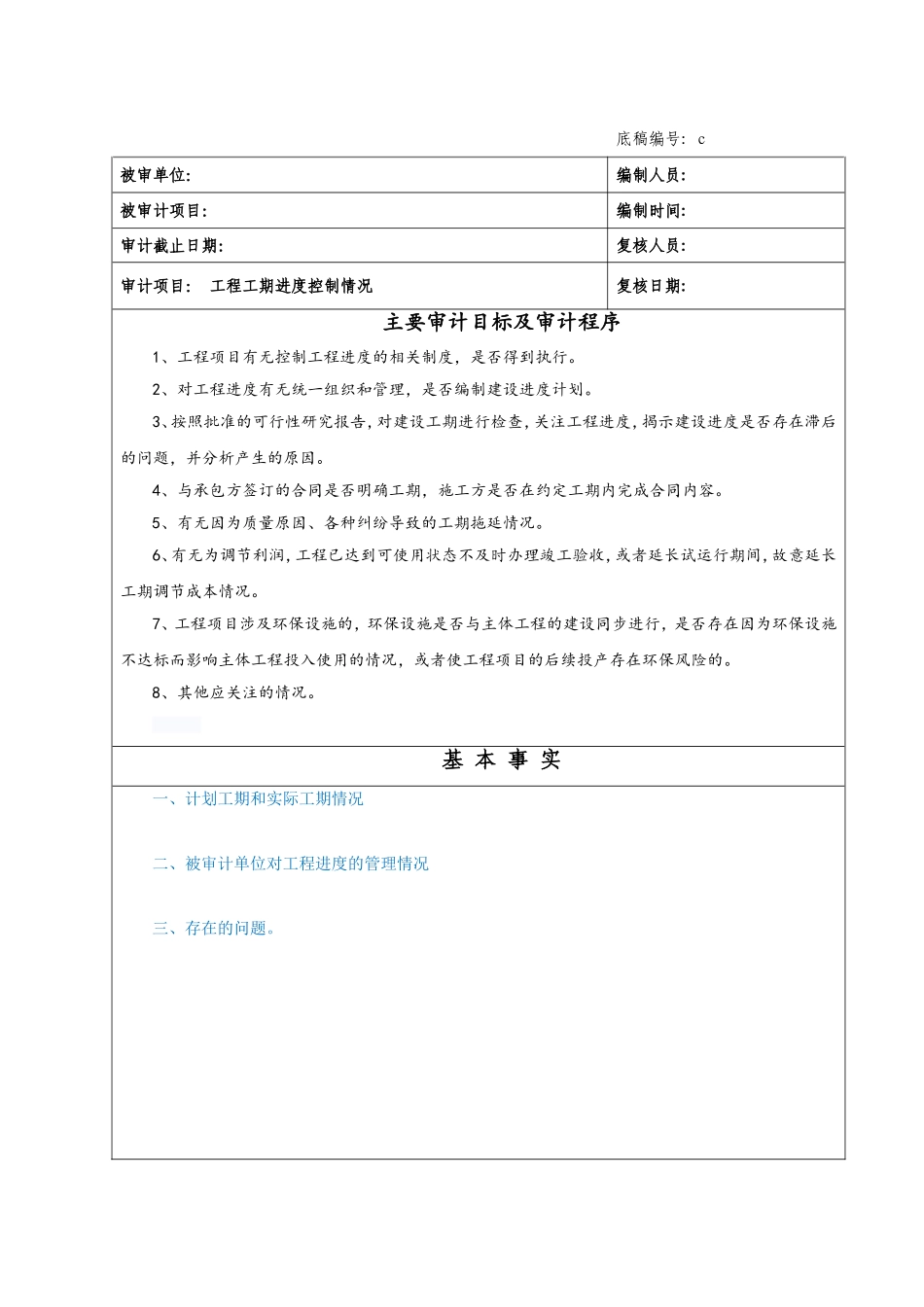 c13工程进度控制情况.doc_第1页