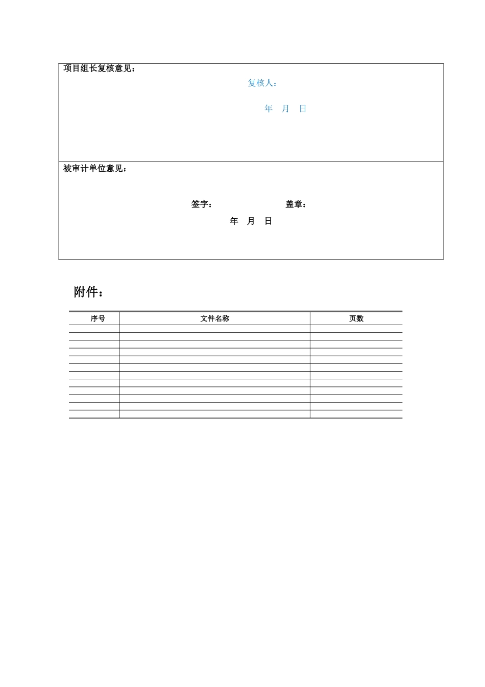 c13工程进度控制情况.doc_第2页
