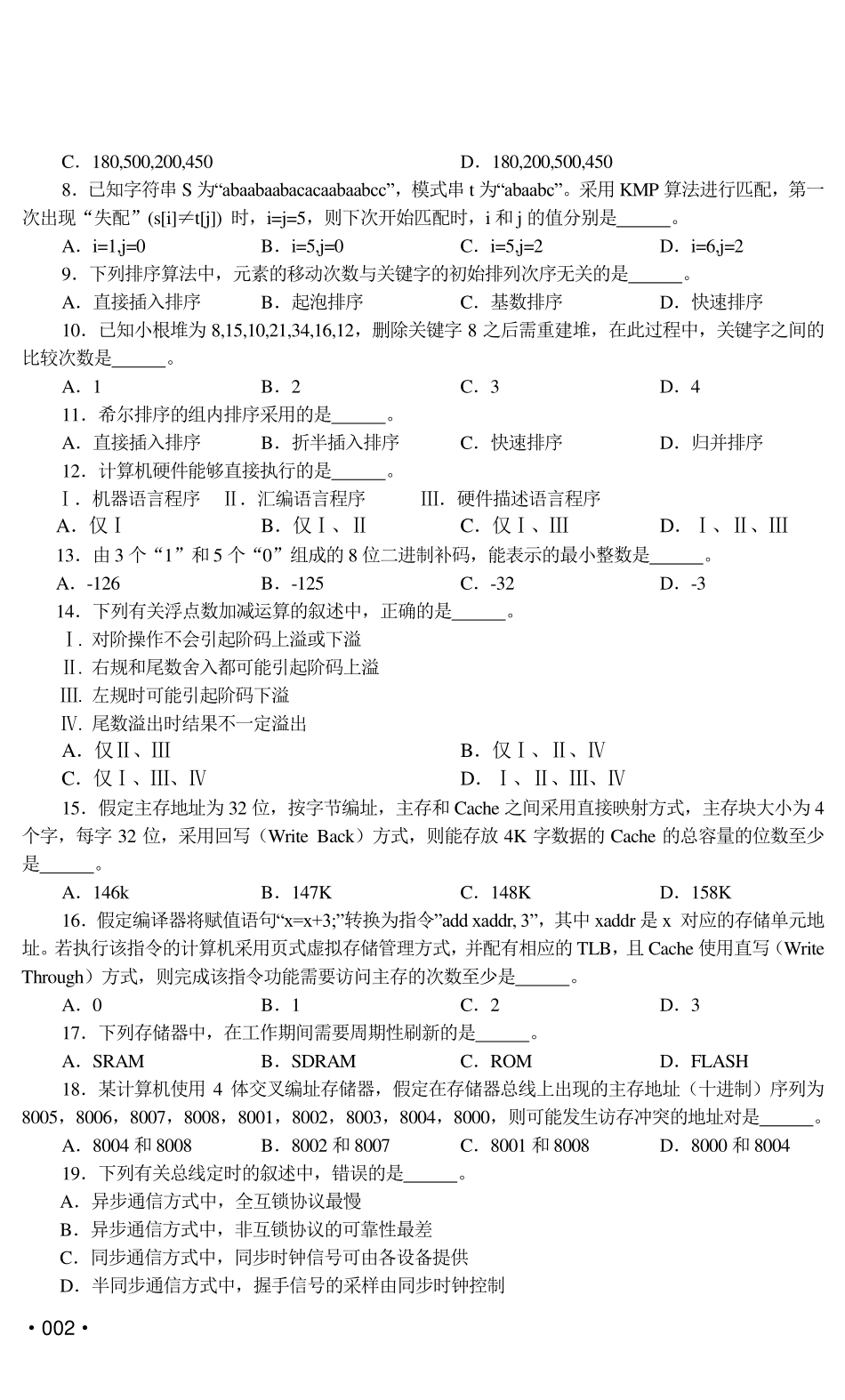 2015年计算机考研408统考真题及答案.pdf_第2页