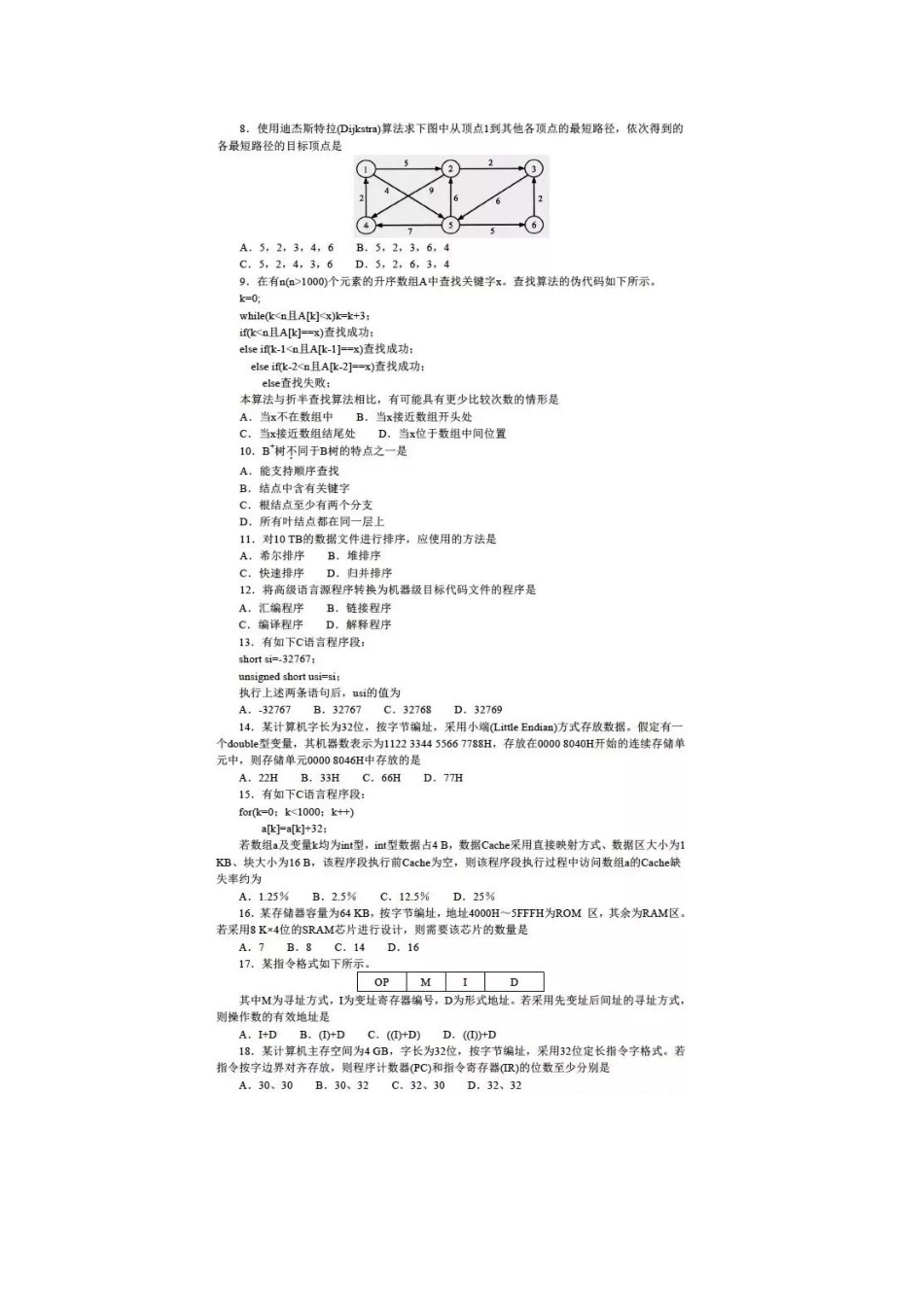 2016真题pdf.pdf_第2页