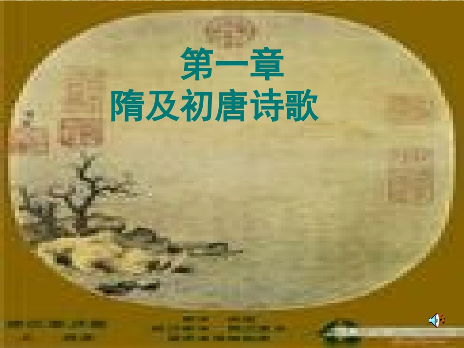 唐代文学教案1.ppt_第2页