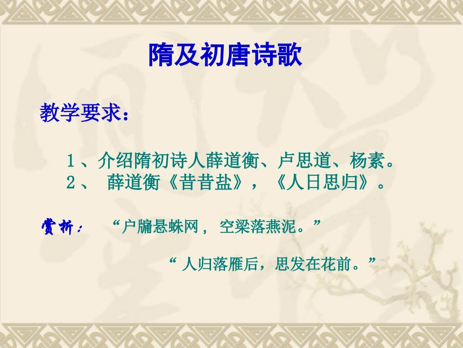 唐代文学教案1.ppt_第3页