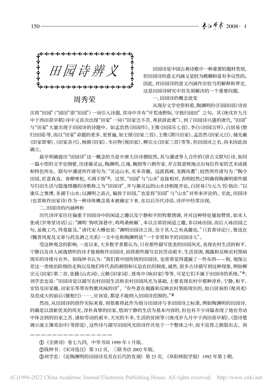 田园诗辨义_周秀荣.pdf_第1页