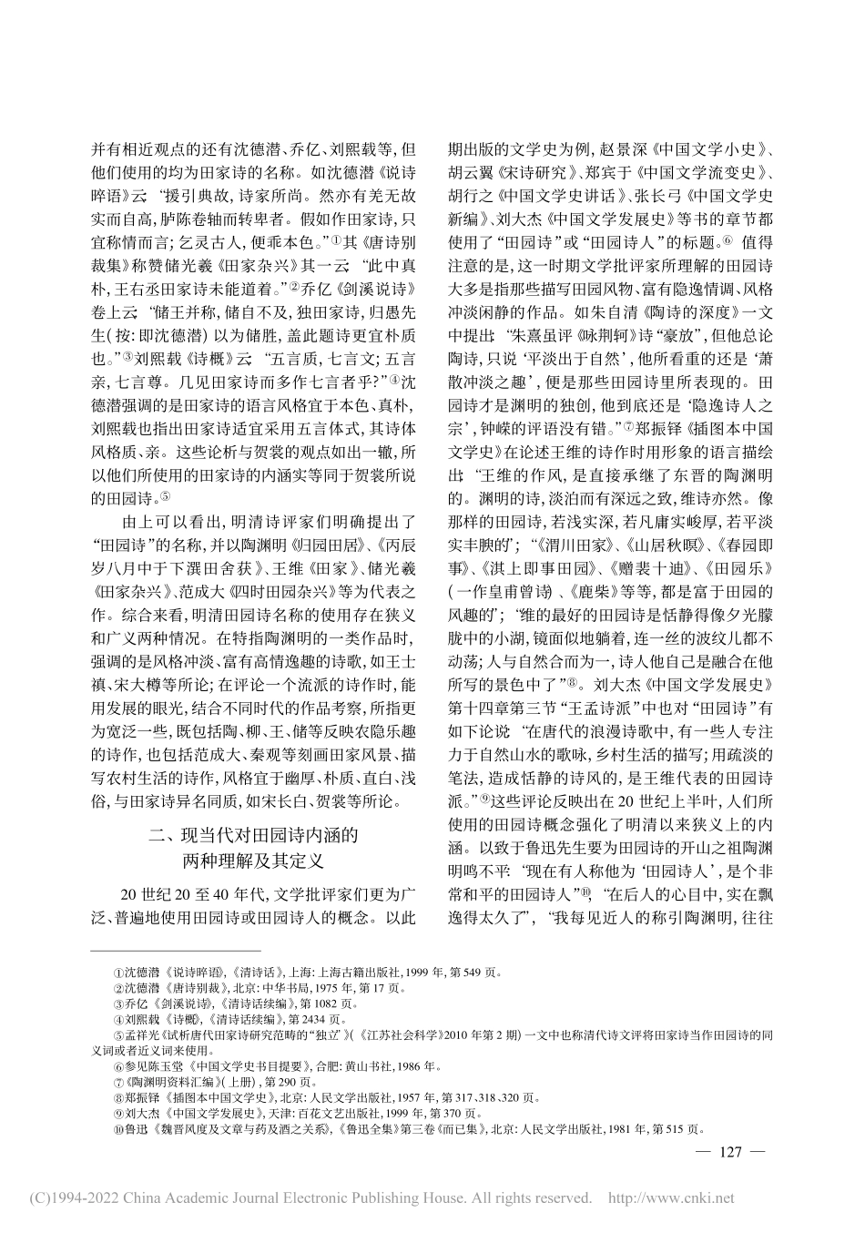 田园诗义界新论_刘蔚.pdf_第3页