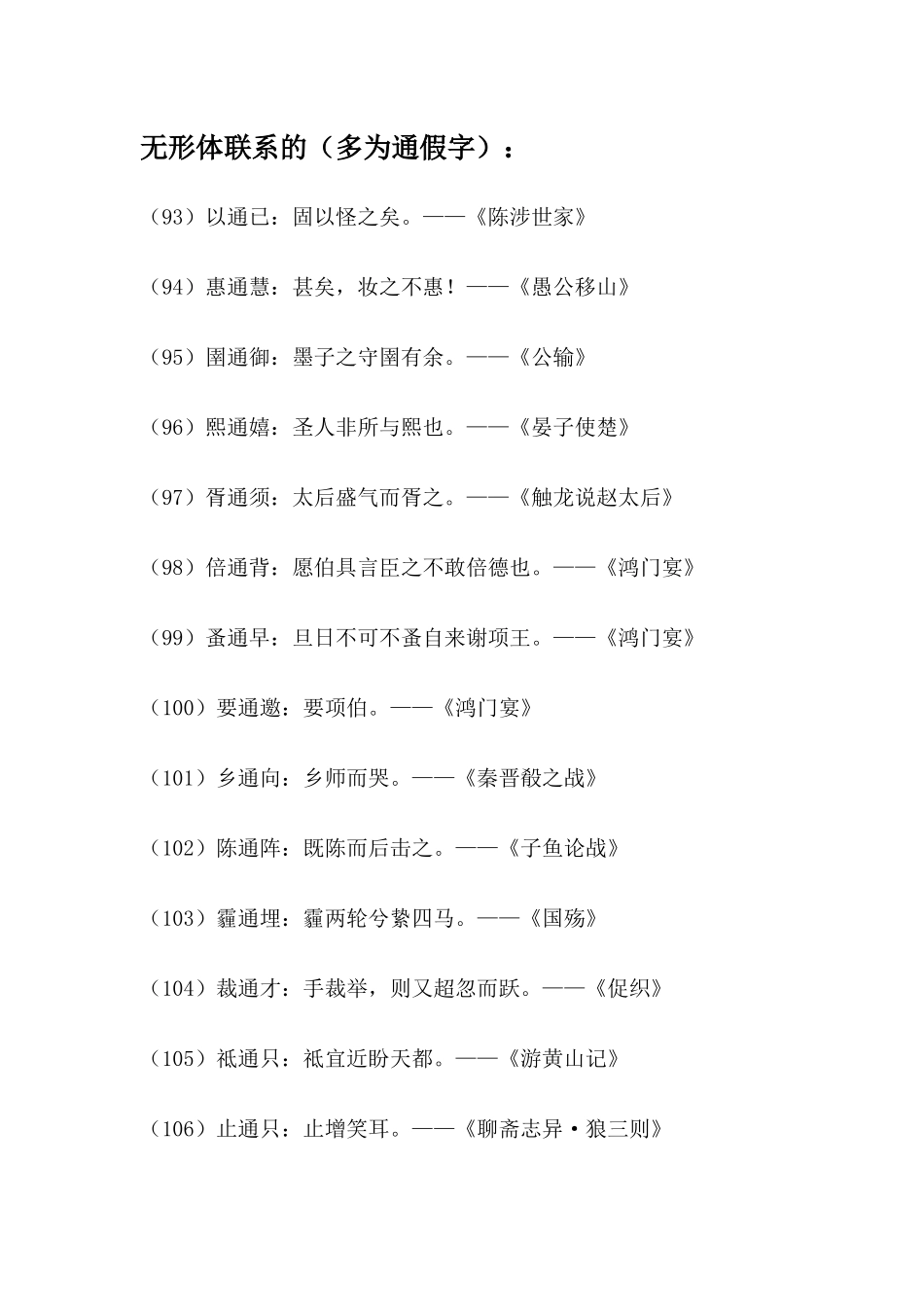 通假字一览表(1).docx_第1页