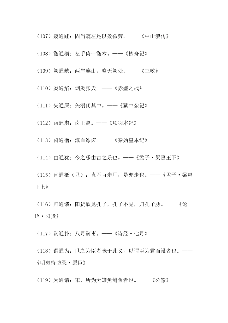 通假字一览表(1).docx_第2页