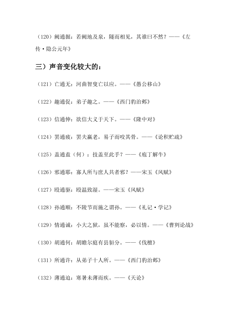 通假字一览表(1).docx_第3页