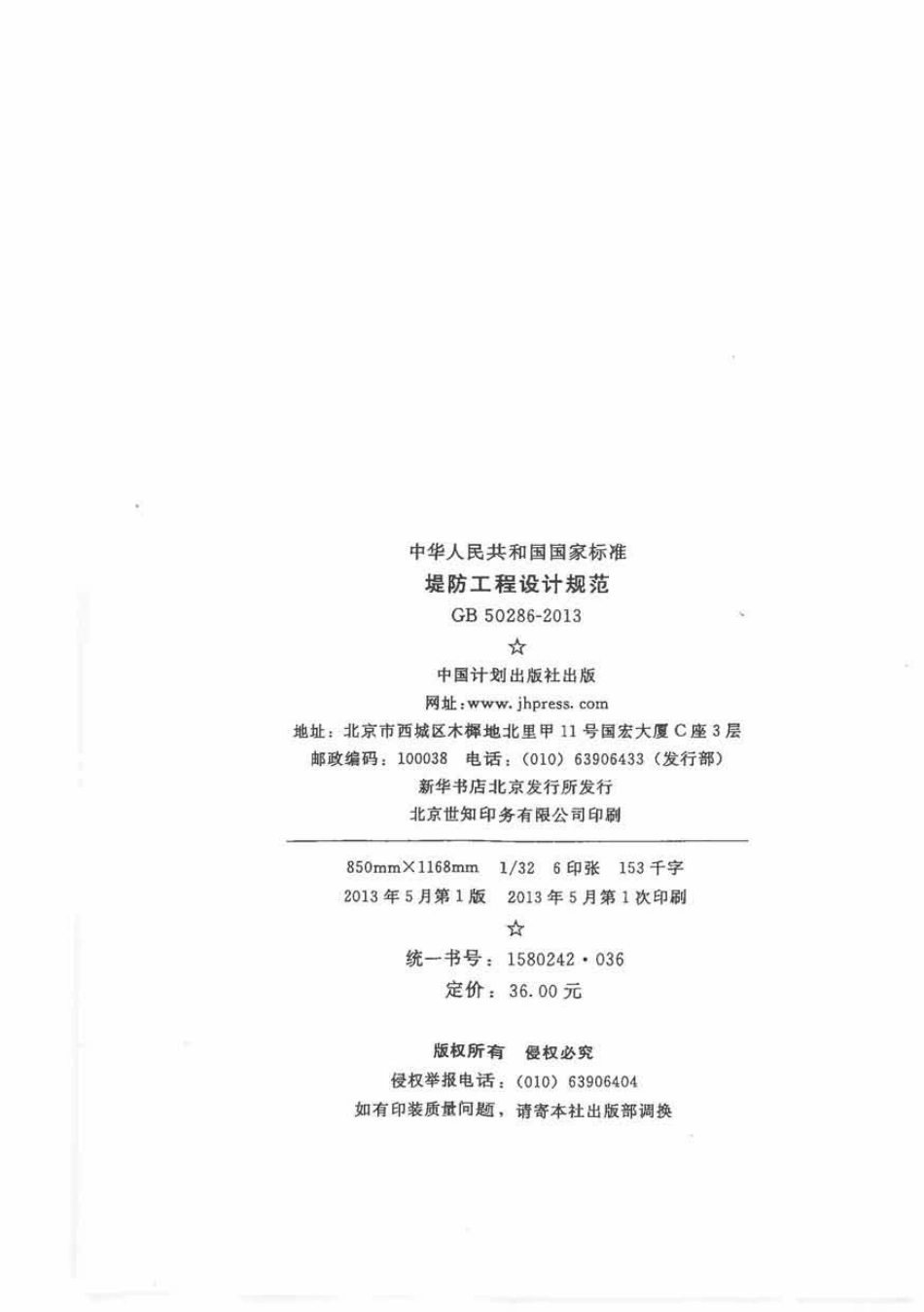 堤防工程设计规范(GB50286-2013).pdf_第3页