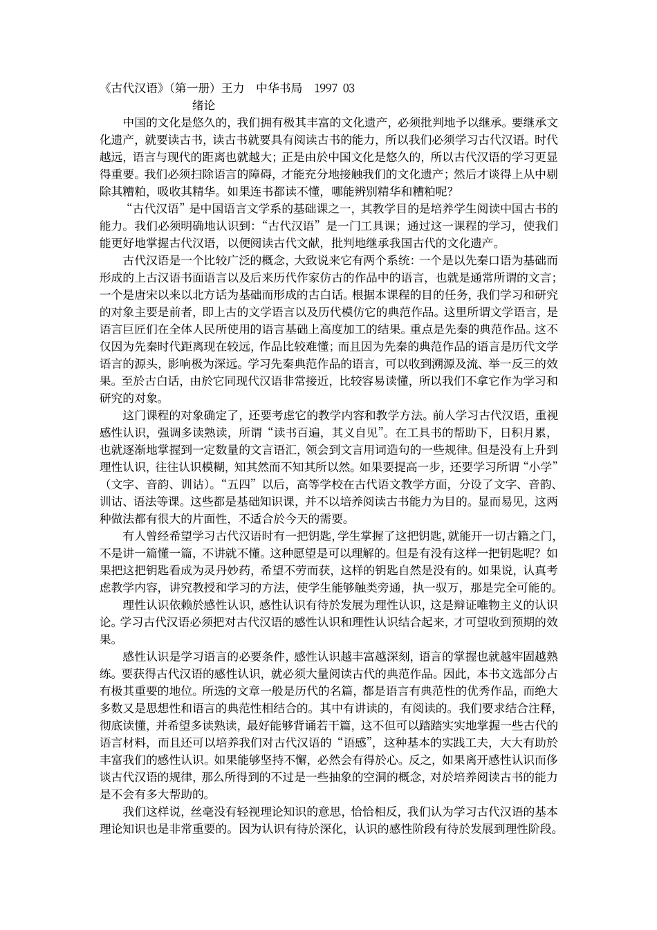 王力《古代汉语》（全四册）607243.pdf_第1页