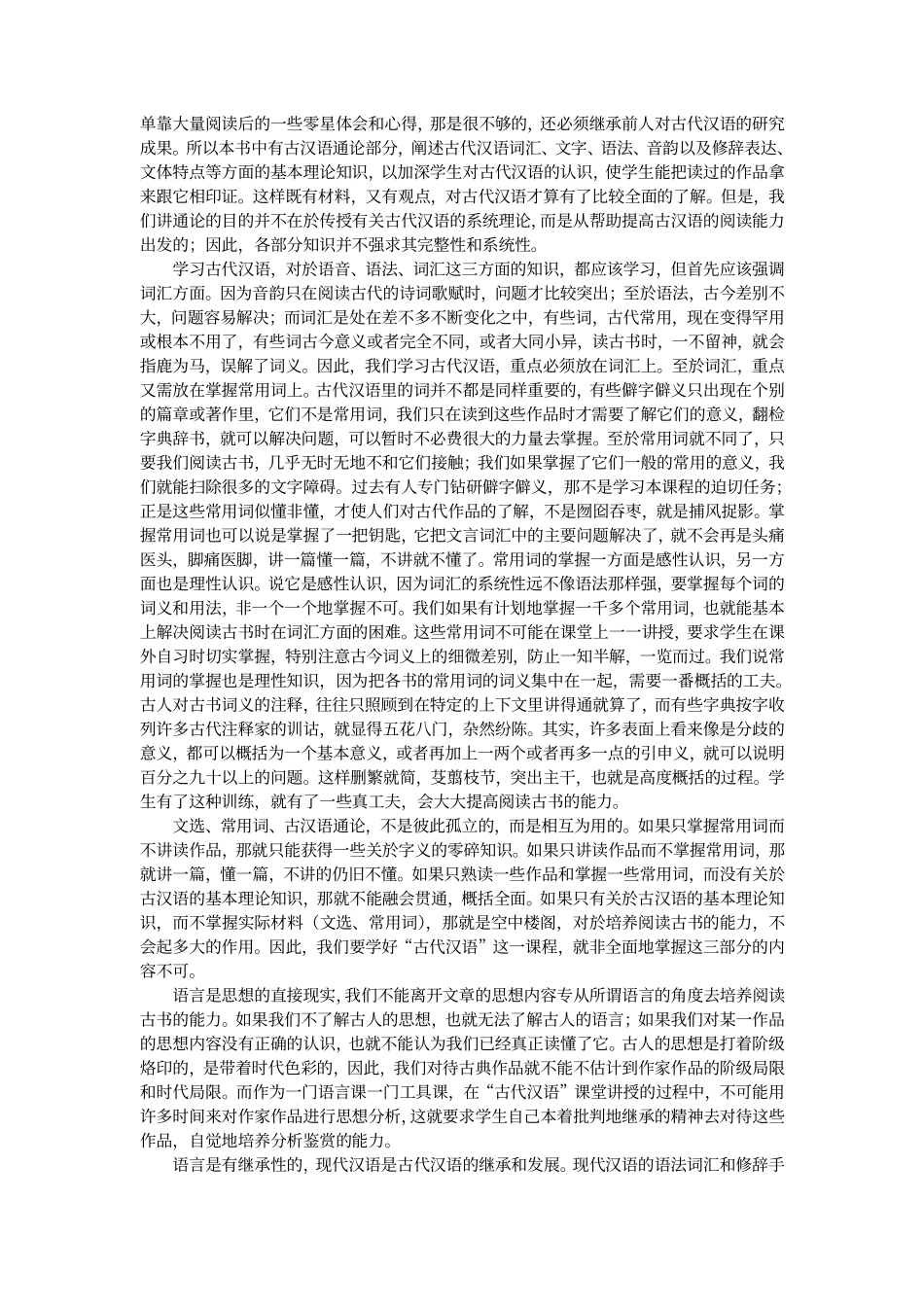 王力《古代汉语》（全四册）607243.pdf_第2页