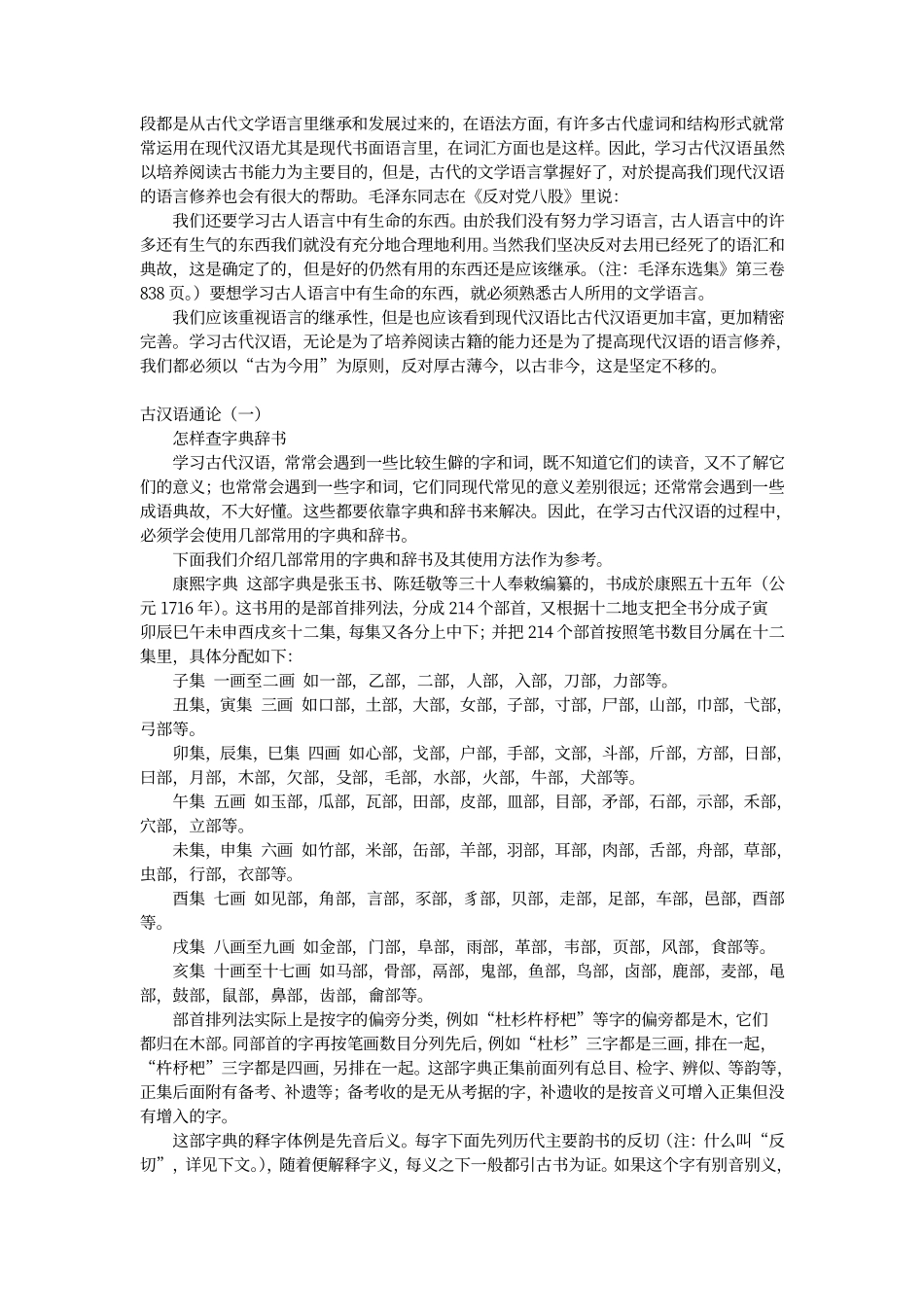 王力《古代汉语》（全四册）607243.pdf_第3页