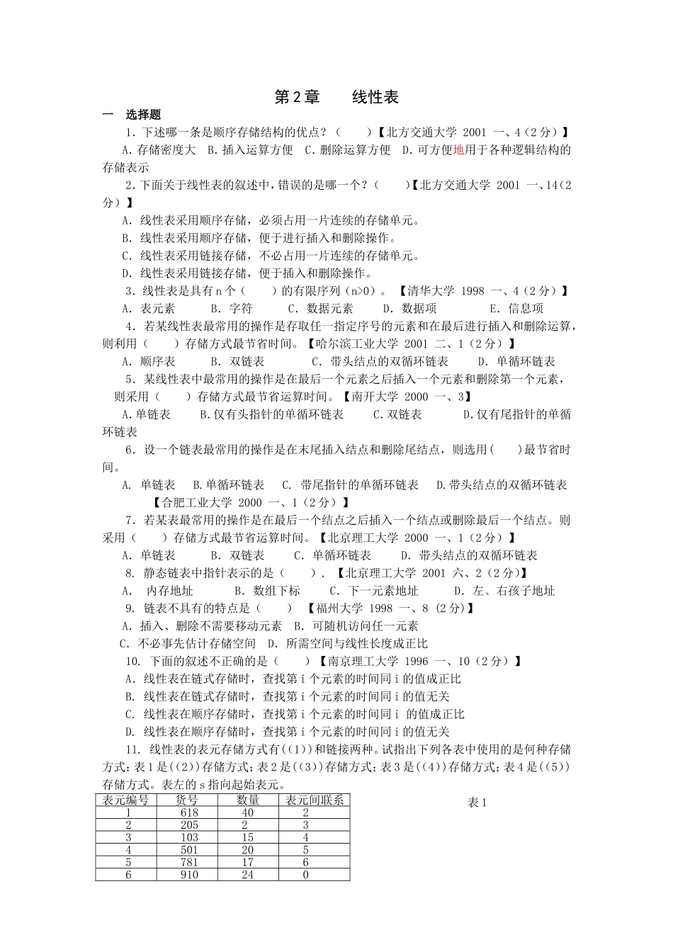 第2章    线性表.doc_第1页