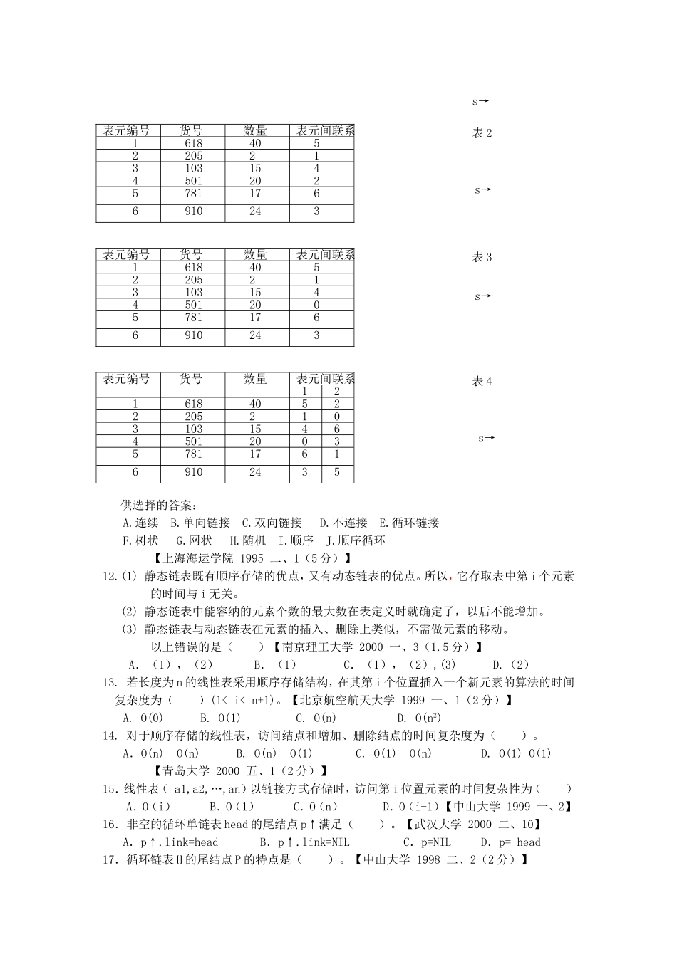 第2章    线性表.doc_第2页