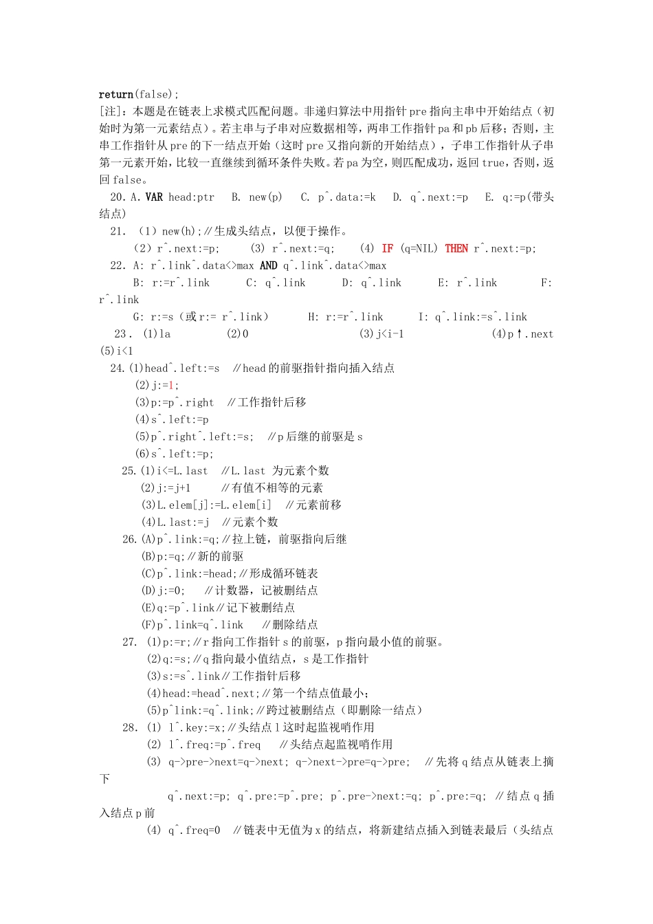 第2章 线性表.doc_第2页