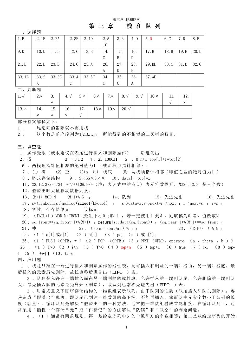 第3章 栈和队列.doc_第1页