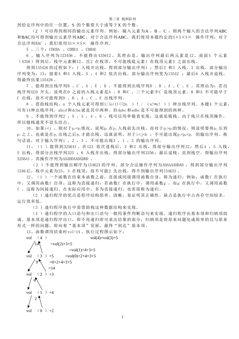 第3章 栈和队列.doc_第2页