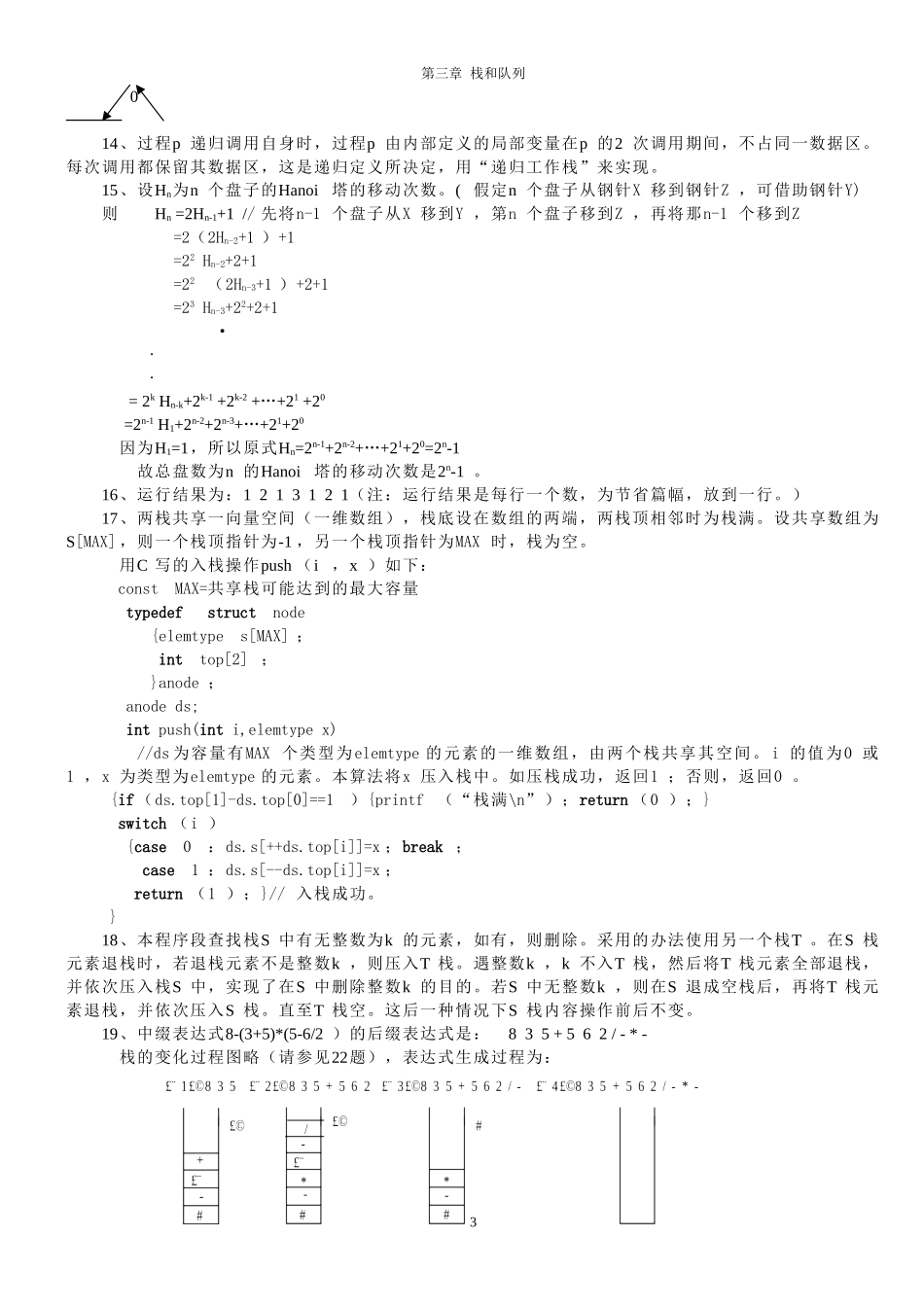 第3章 栈和队列.doc_第3页