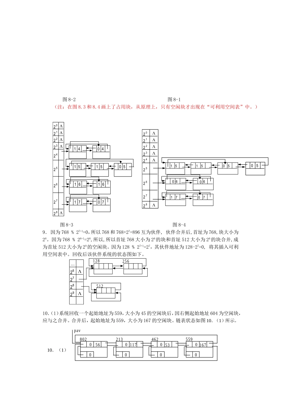 第8章 动态存储管理.doc_第2页