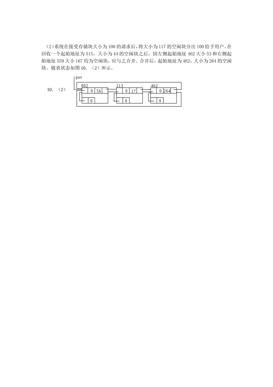 第8章 动态存储管理.doc_第3页