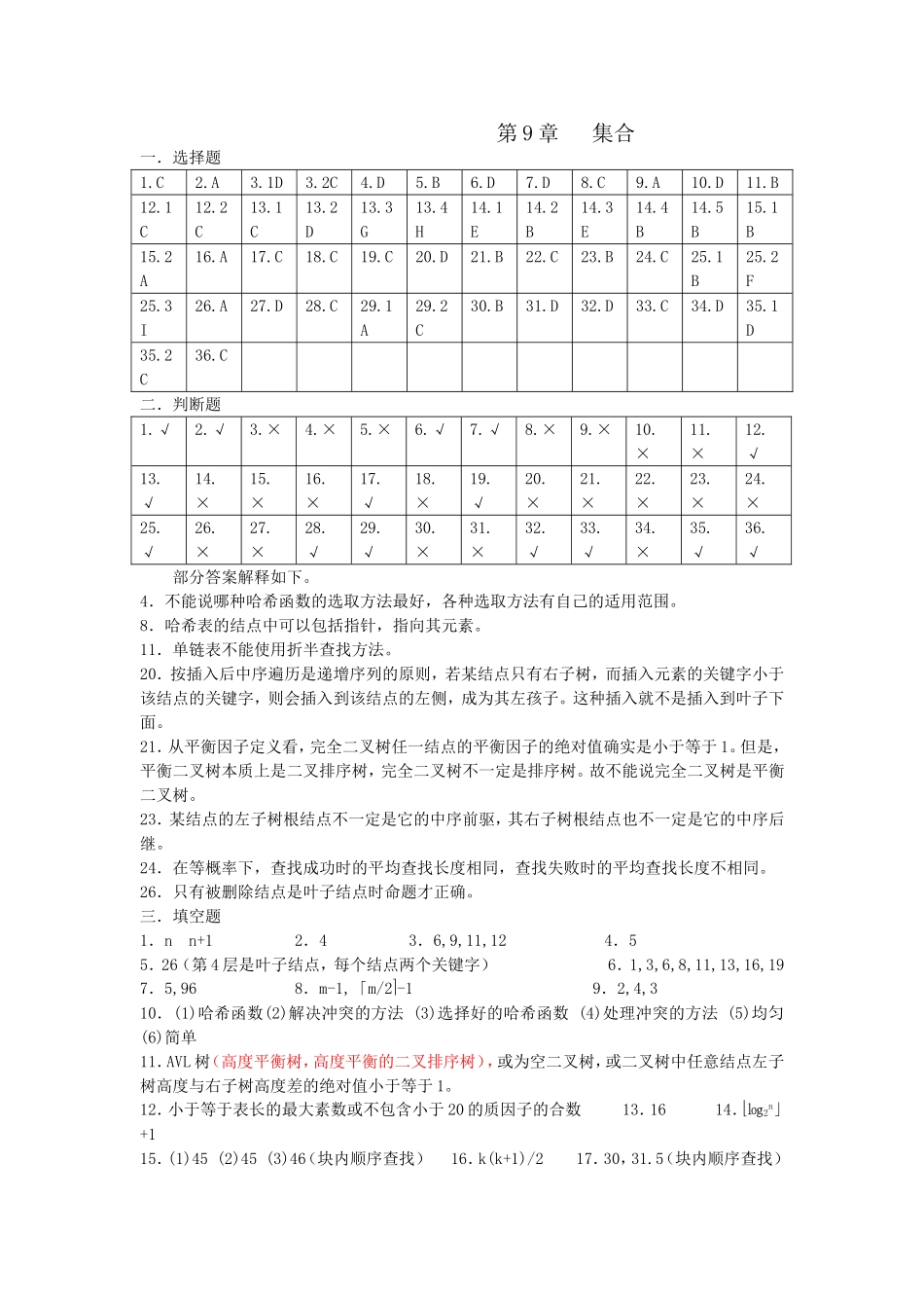 第9章   集合.doc_第1页