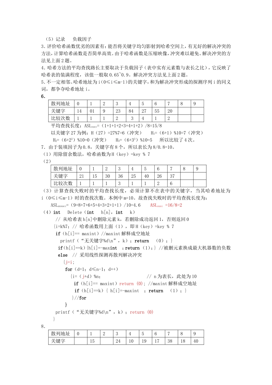 第9章   集合.doc_第3页