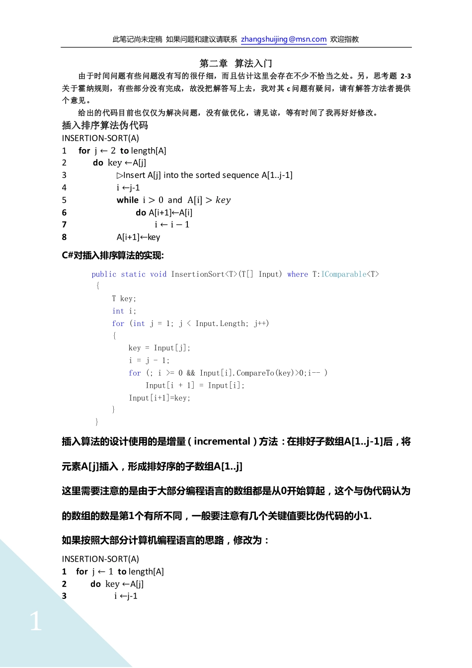 第二章.pdf_第1页