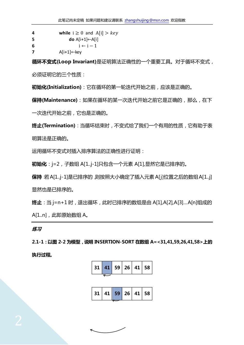 第二章.pdf_第2页