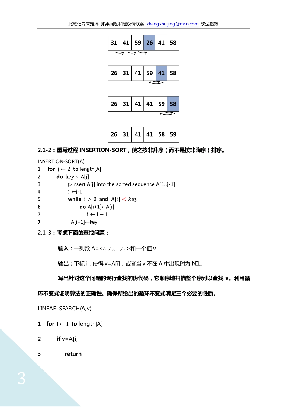 第二章.pdf_第3页