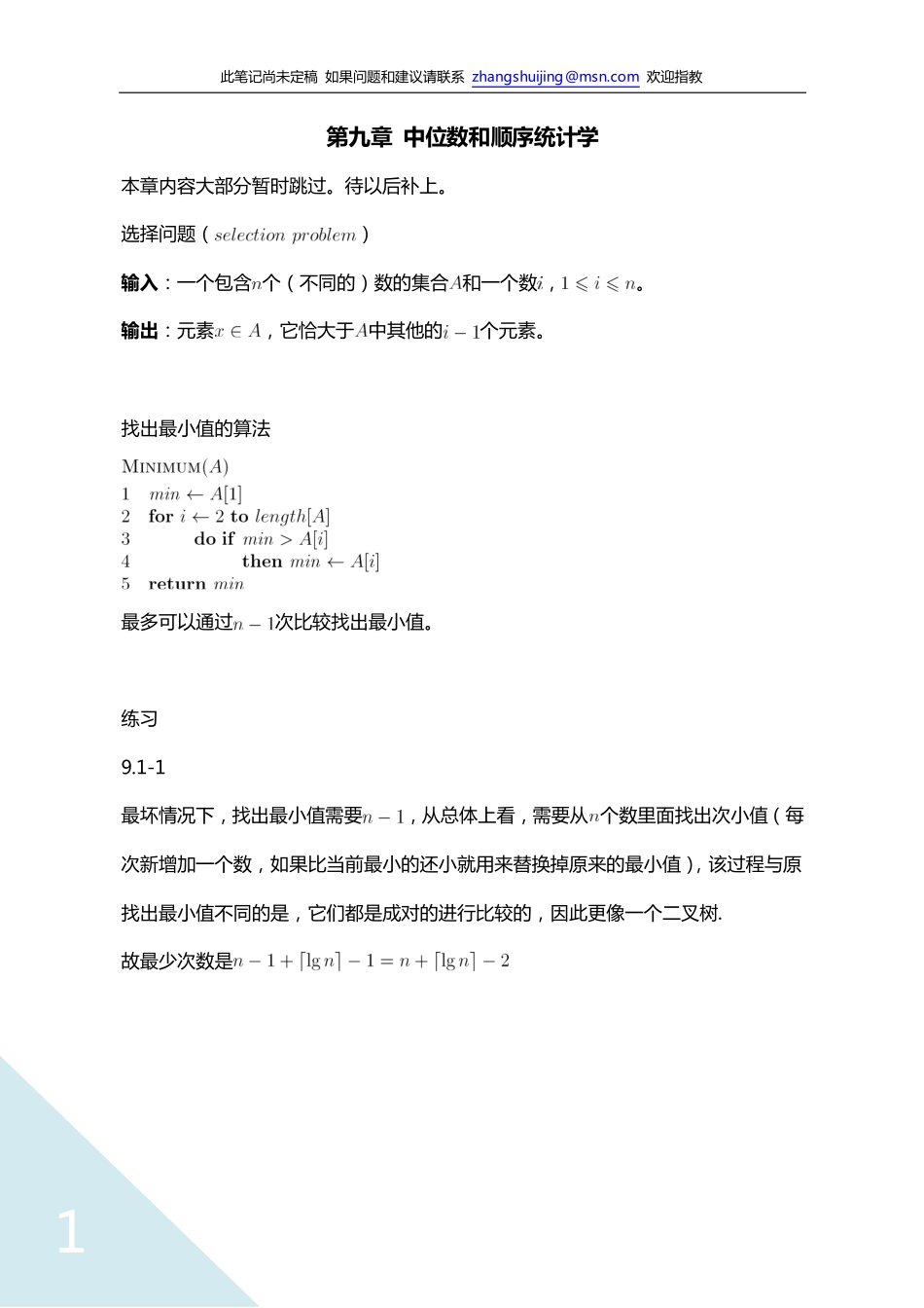 第九章.pdf_第1页