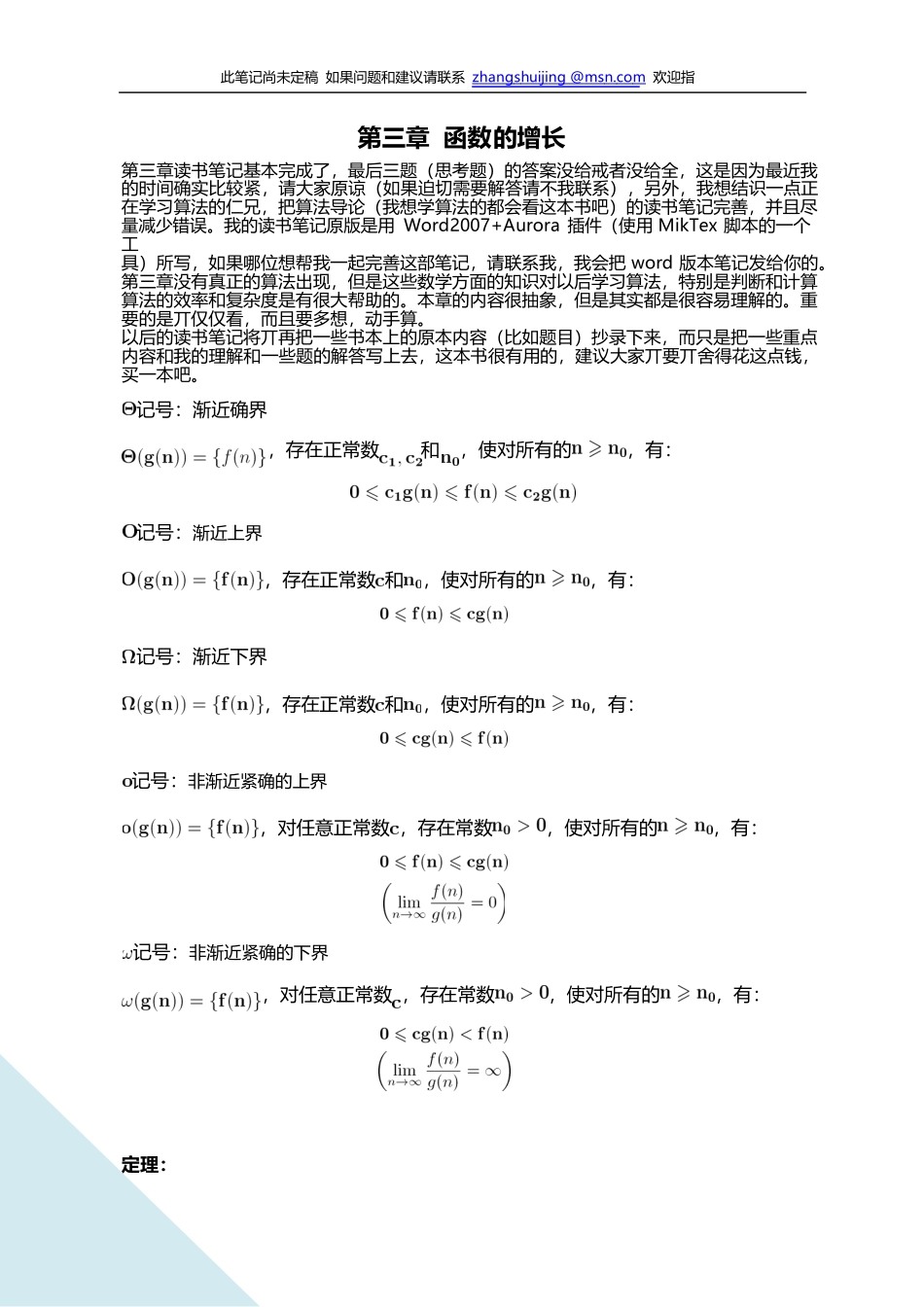 第三章.doc_第1页