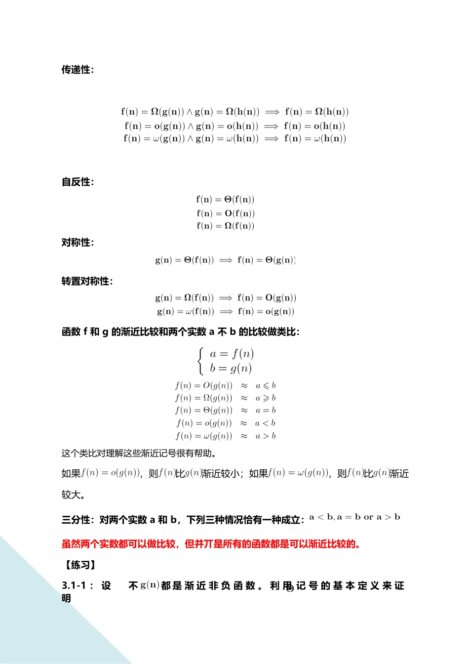 第三章.doc_第2页