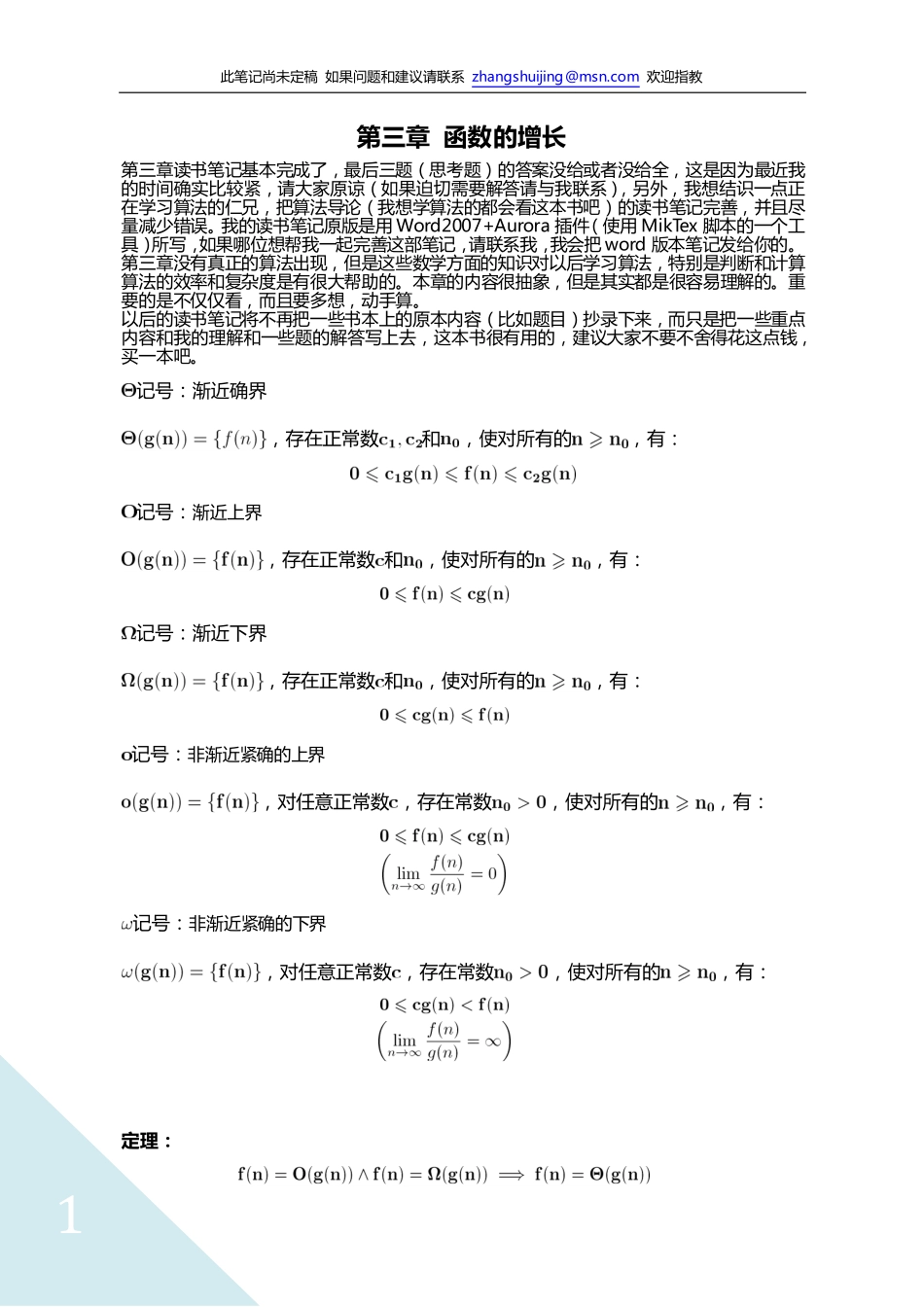 第三章.pdf_第1页