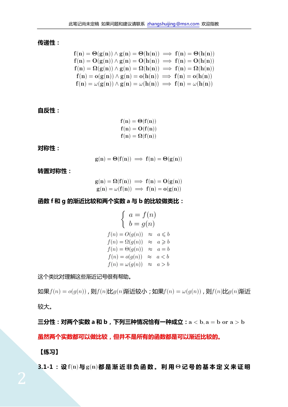 第三章.pdf_第2页