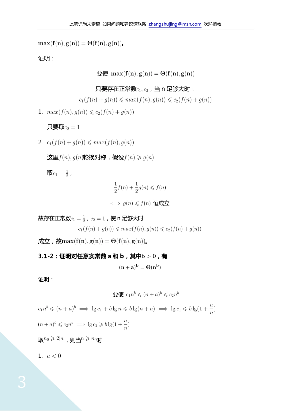第三章.pdf_第3页