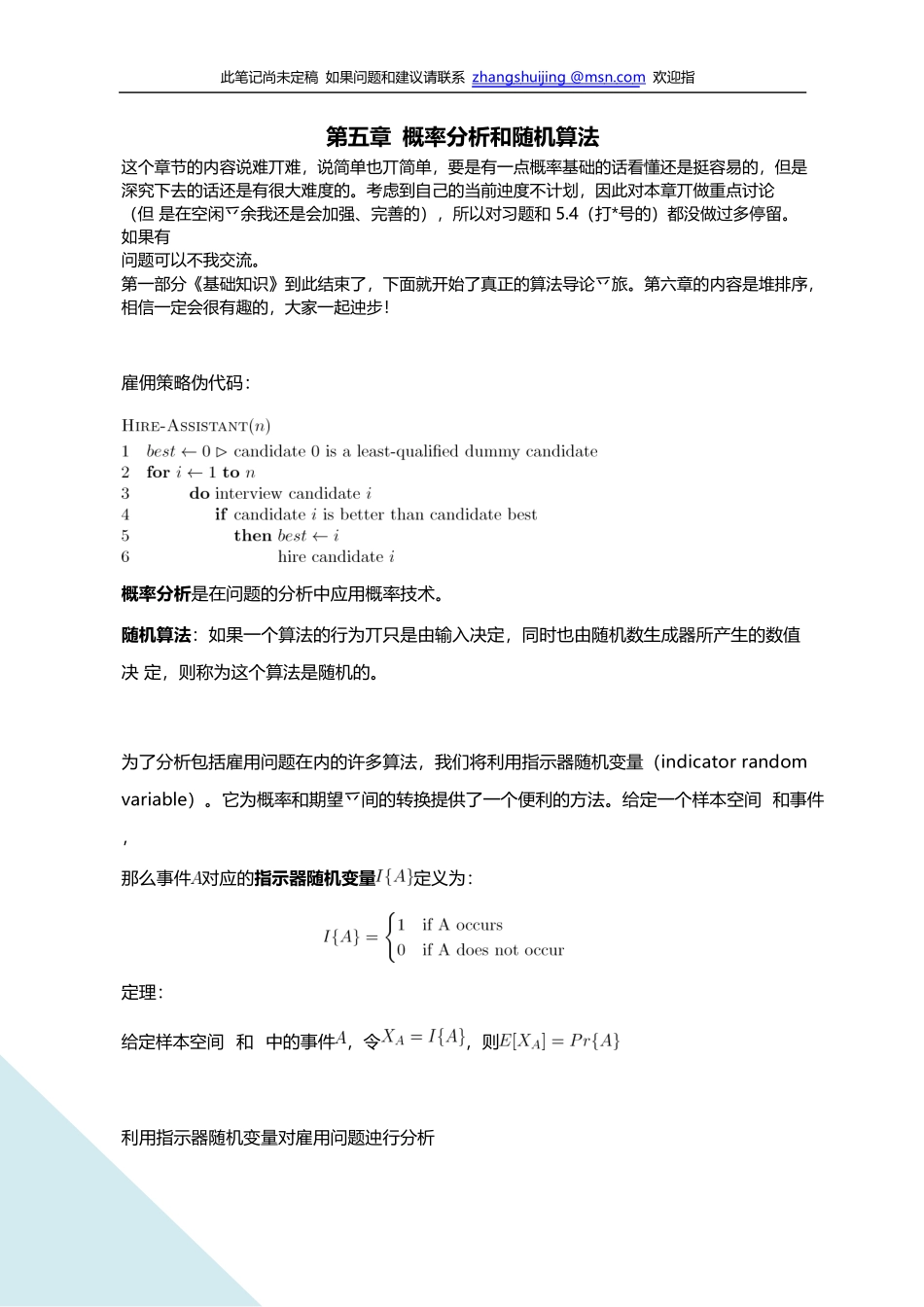 第五章.doc_第1页