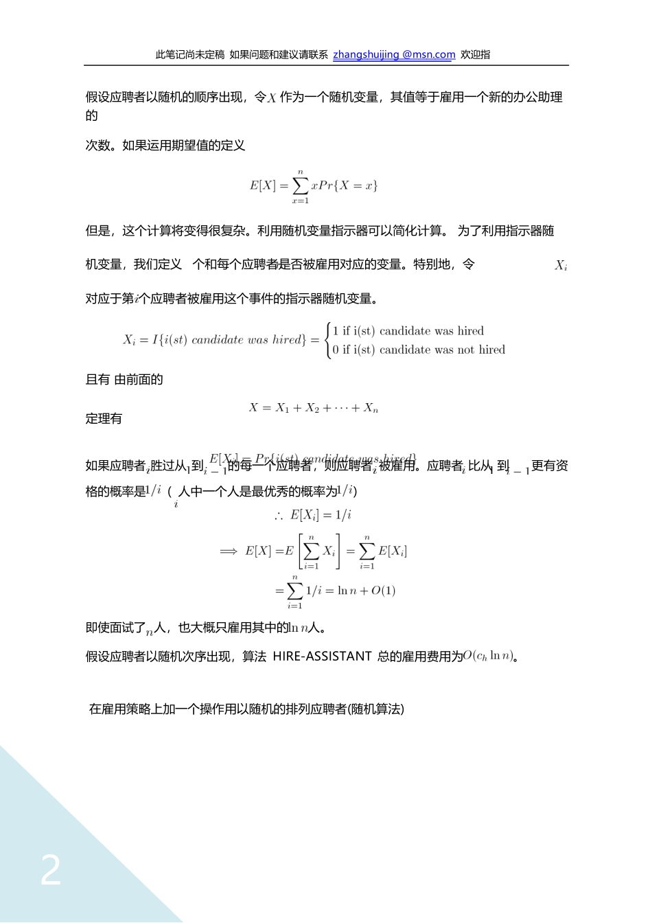 第五章.doc_第2页